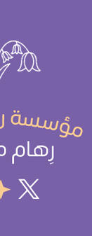 أكس رِهام