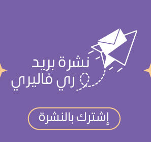 النشرة